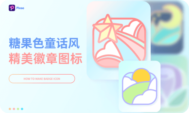 插画图标